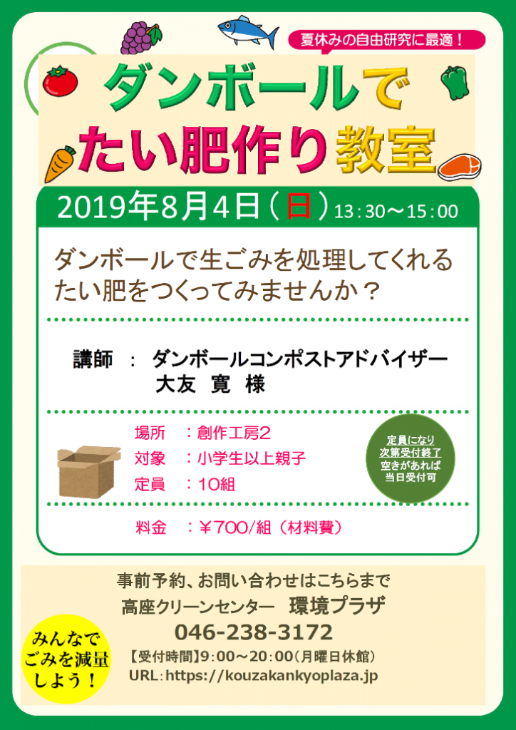 8月7日 水 自分だけのキャラクター温度計を作ろう 定員達成及びキャンセル待ちのお知らせ 高座クリーンセンター 環境プラザ 8月7日 水 自分だけのキャラクター温度計を作ろう 定員達成及びキャンセル待ちのお知らせ 高座クリーンセンター 環境プラザ