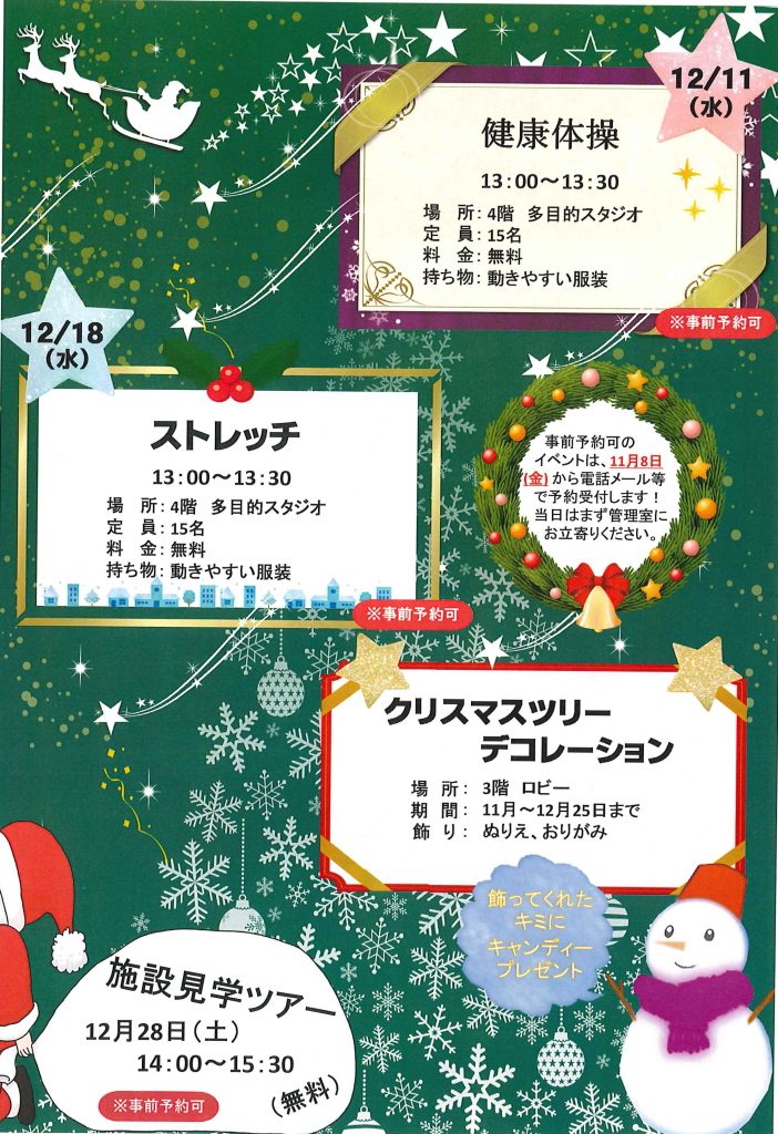 12月イベント 講座のお知らせ 高座クリーンセンター 環境プラザ 12月イベント 講座のお知らせ 高座クリーンセンター 環境プラザ
