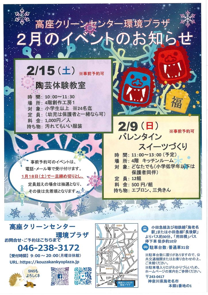 2月のイベント 講座のお知らせ 高座クリーンセンター 環境プラザ