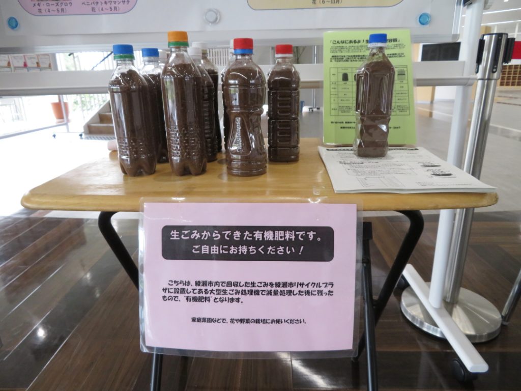 綾瀬市リサイクルプラザ様の有機肥料の設置写真