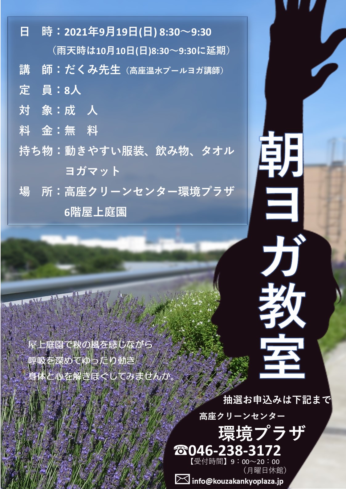9月19日（日）朝ヨガ教室の抽選結果と先着申込みのお知らせ - 高座
