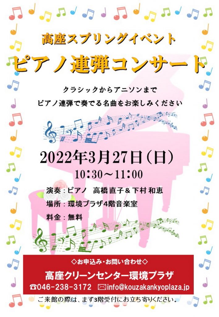 20220327ピアノ連弾コンサートイベントチラシ