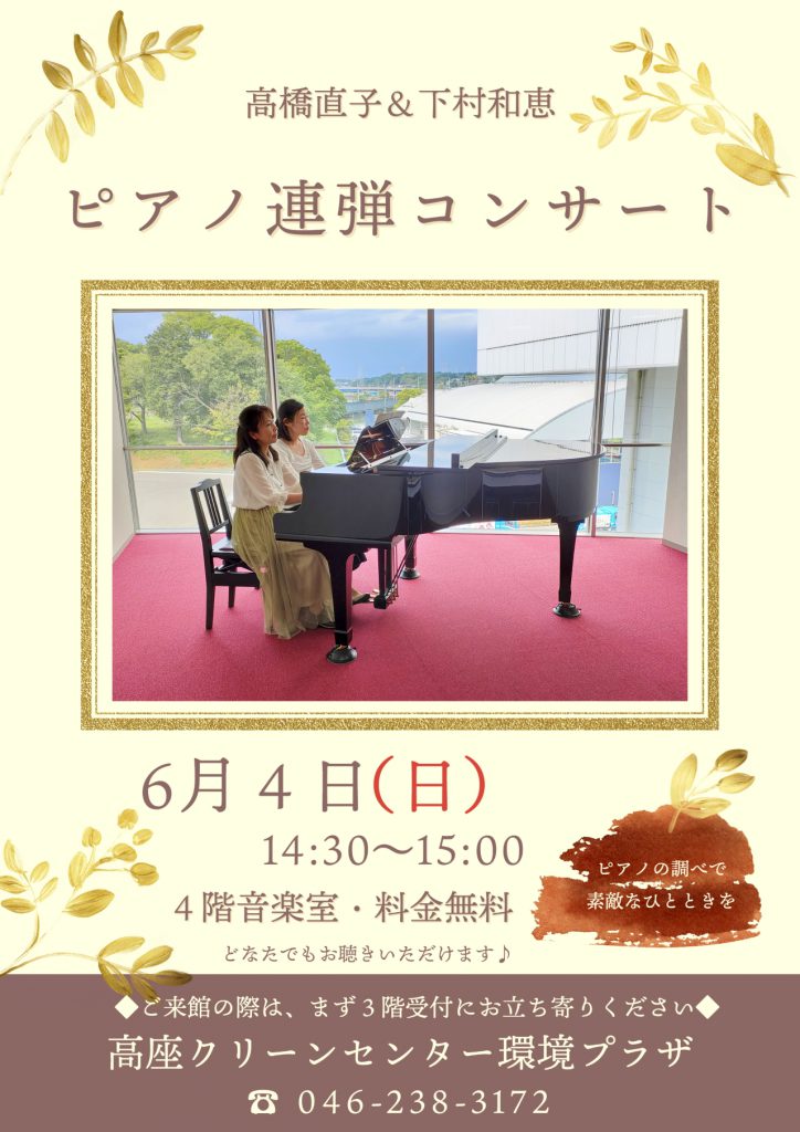 20230604ピアノ連弾コンサートチラシデータ