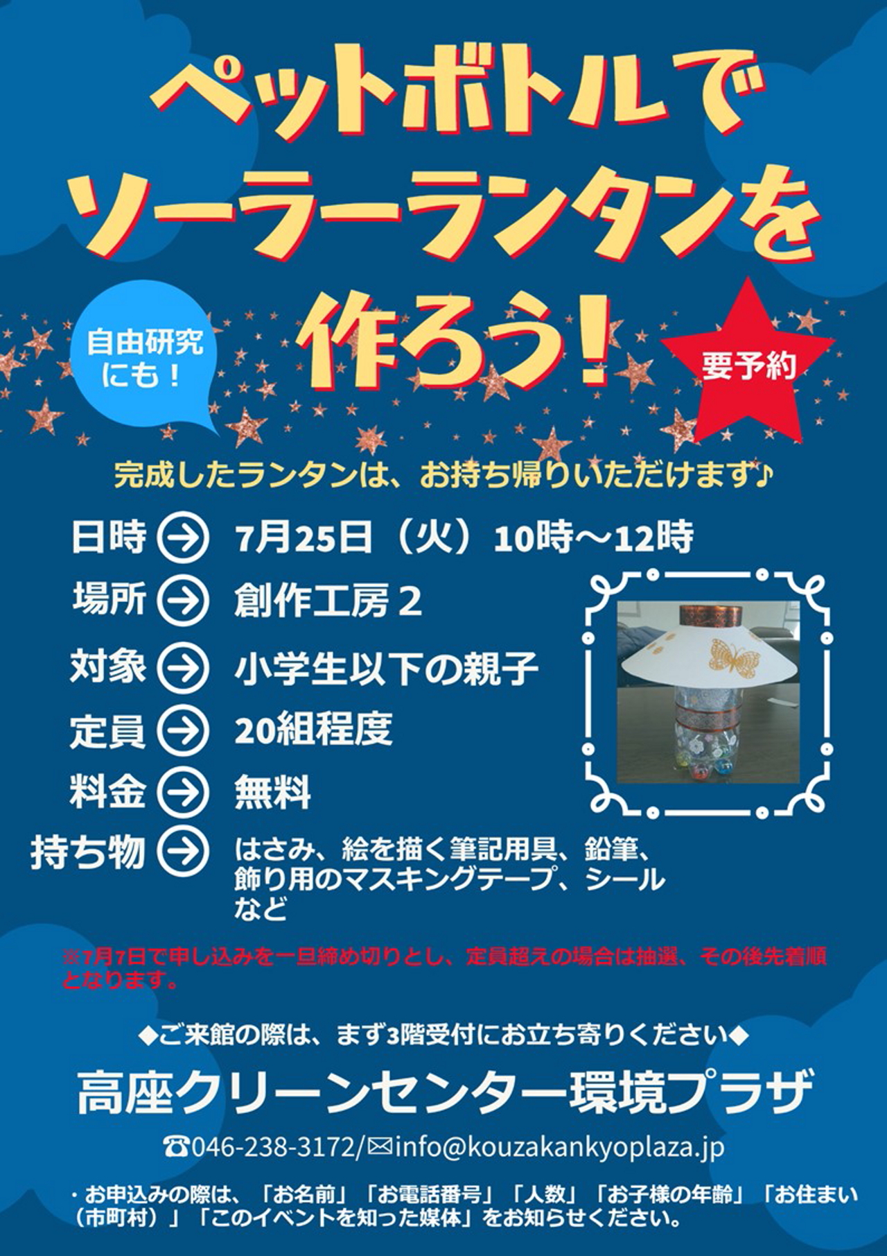 7月イベント開催のお知らせ(7/17更新) - 高座クリーンセンター 環境プラザ