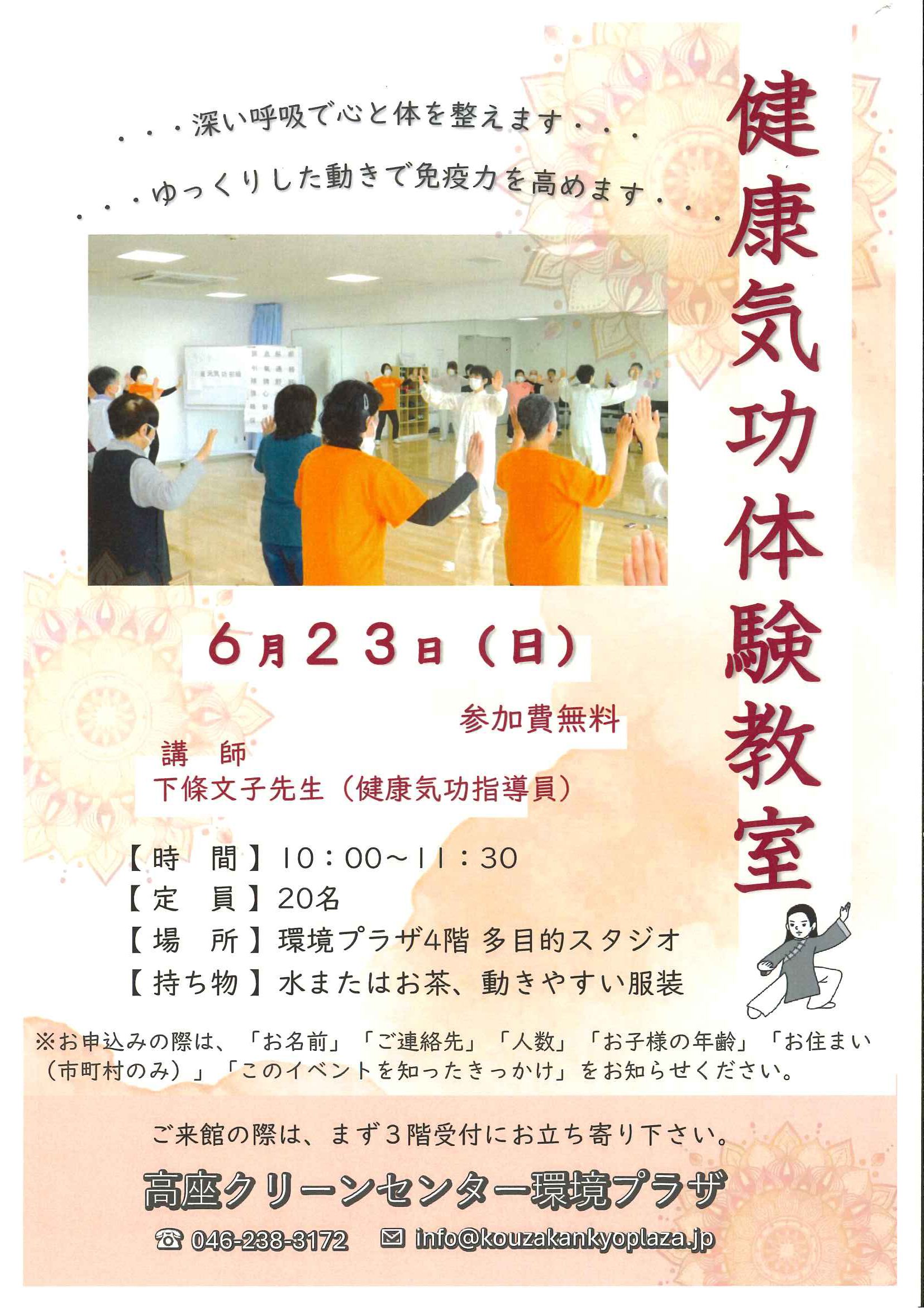 20240623健康気功体験教室-