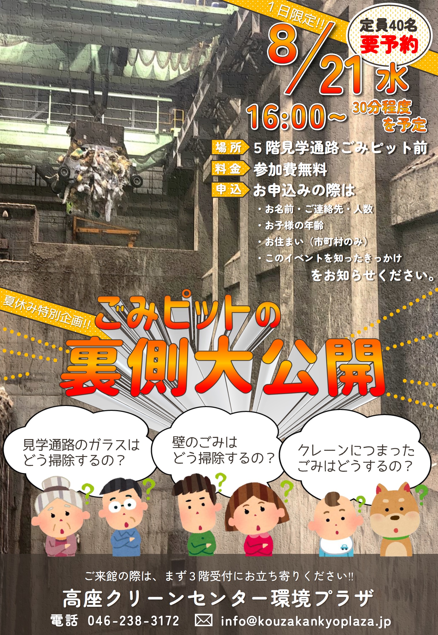 20240821ごみピットの裏側を大