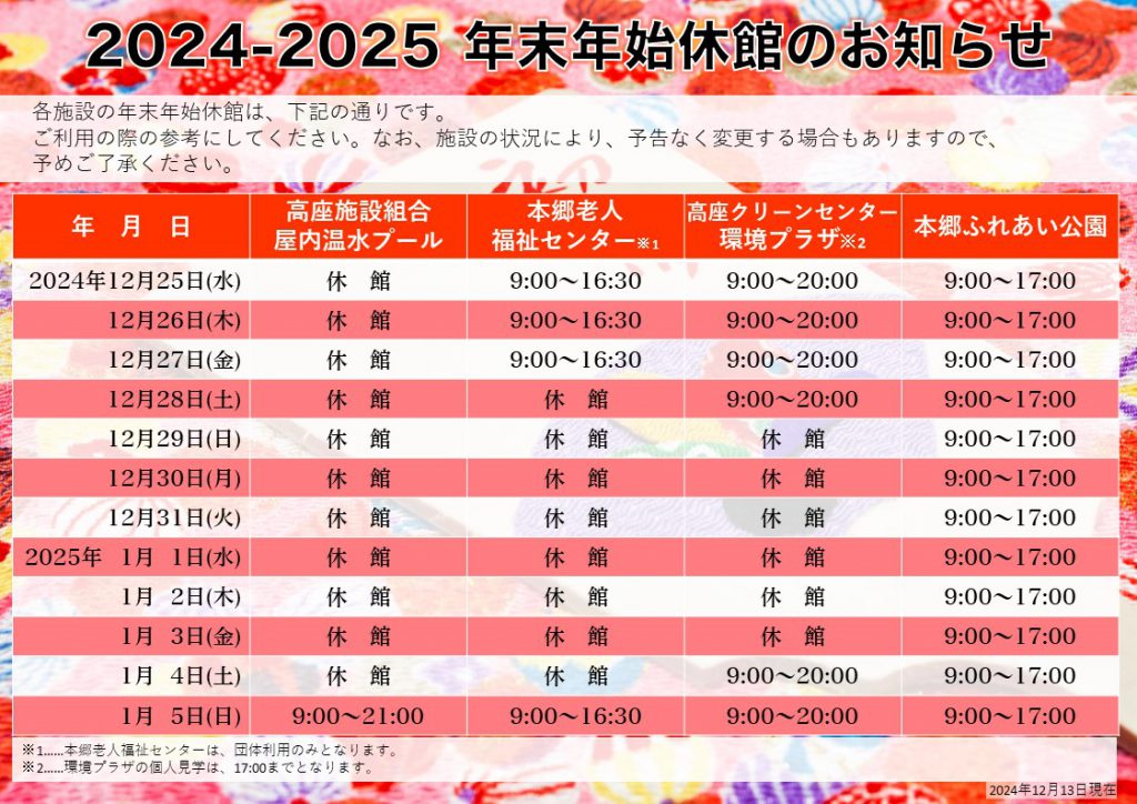 2024-2025年末年始休館のお知らせ画像データ