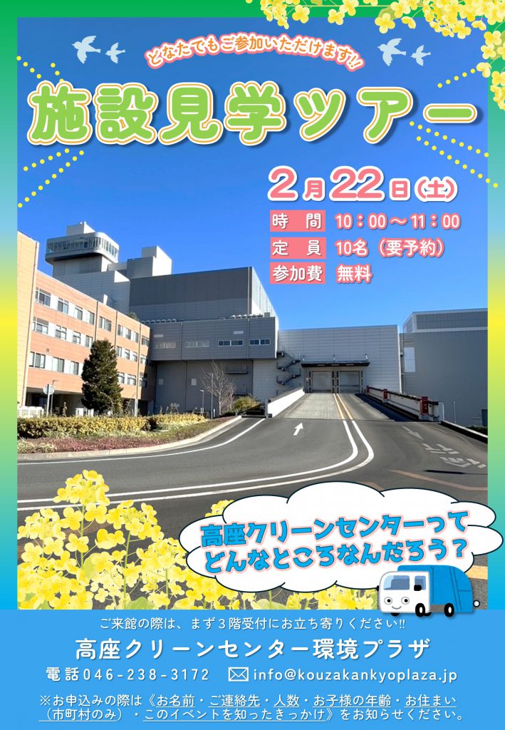 20250222施設見学ツアーチラシ画像データ