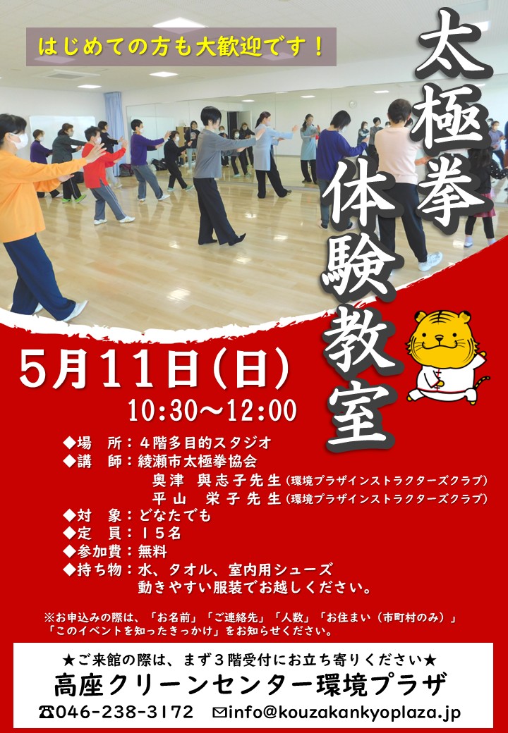 20250511太極拳体験教室ver2.jpg