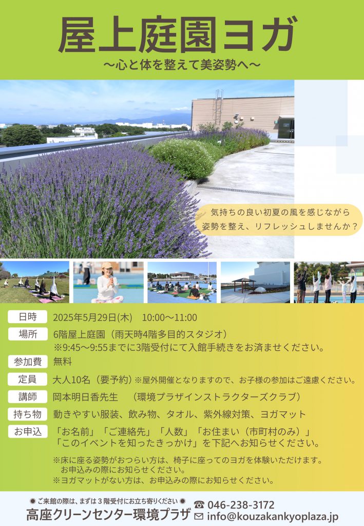 20250529屋上庭園ヨガチラシ画像データ