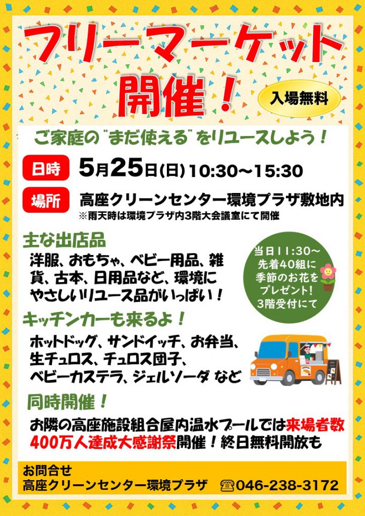 20250525フリーマーケット開催チラシ画像データ