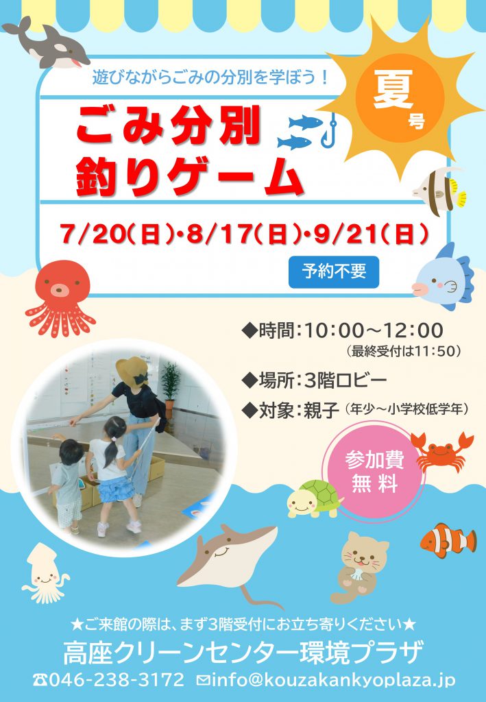 202507~09ごみ分別釣りゲームチラシ画像データ