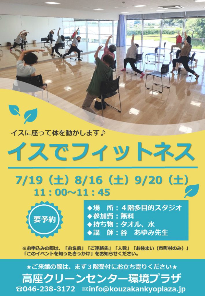 202507-09イスでフィットネスチラシ画像データ