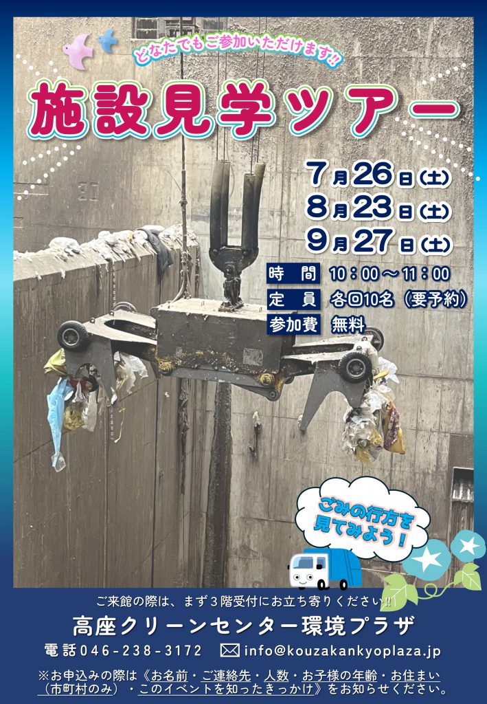 202507-09施設見学ツアーチラシ画像データ