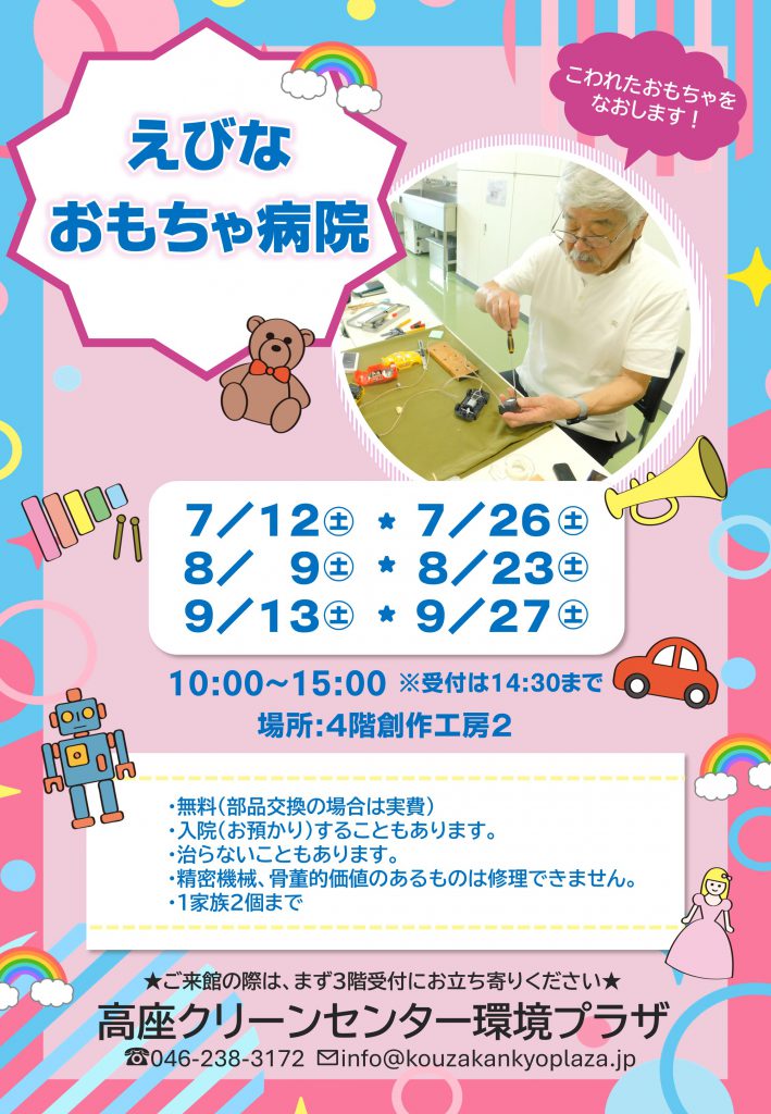 202507-09えびな・おもちゃ病院チラシ画像データ