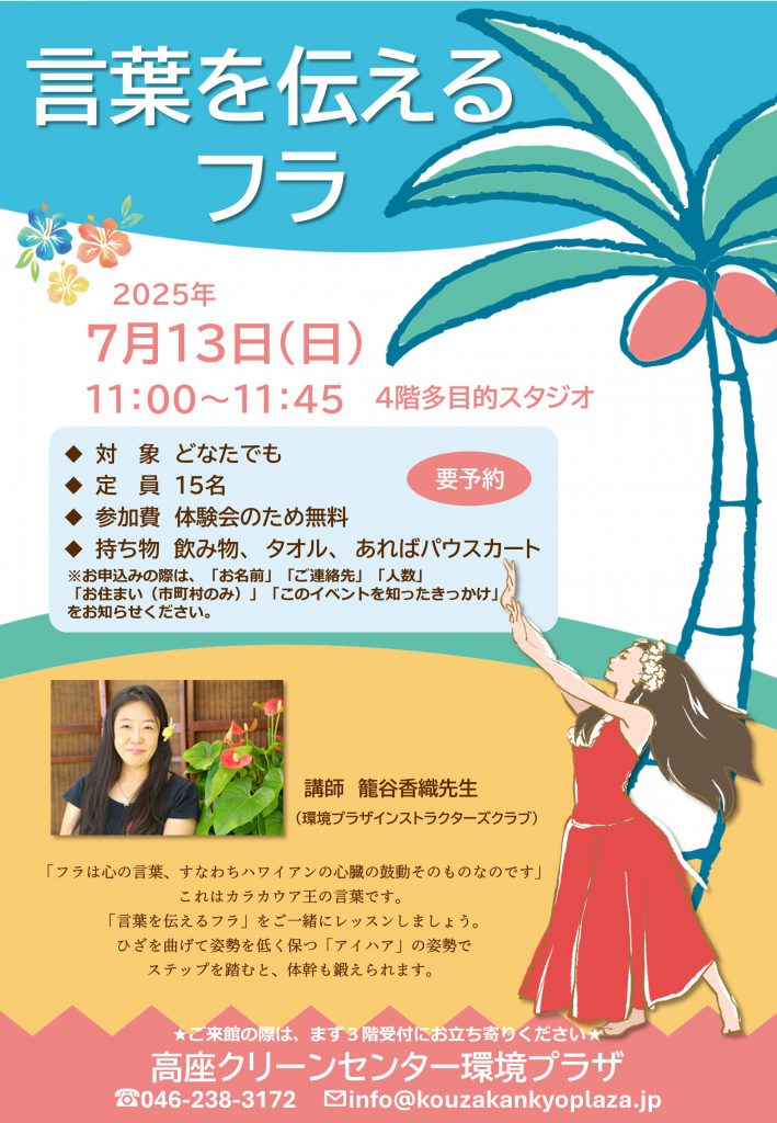 20250713言葉を伝えるフラチラシ画像データ