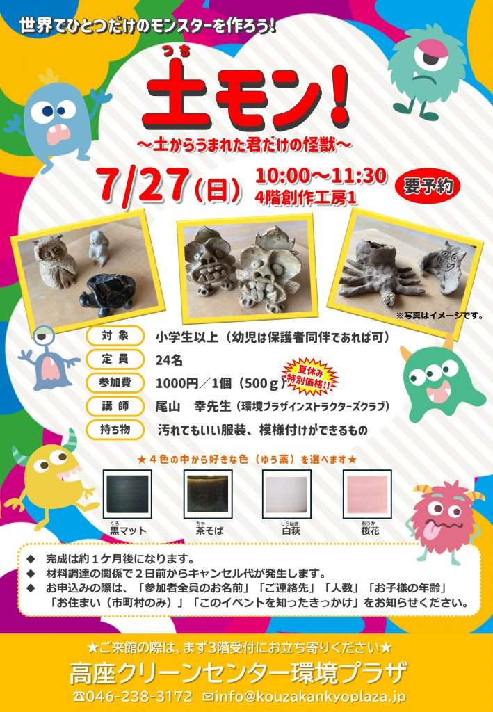 20250727土モン！チラシ画像データ