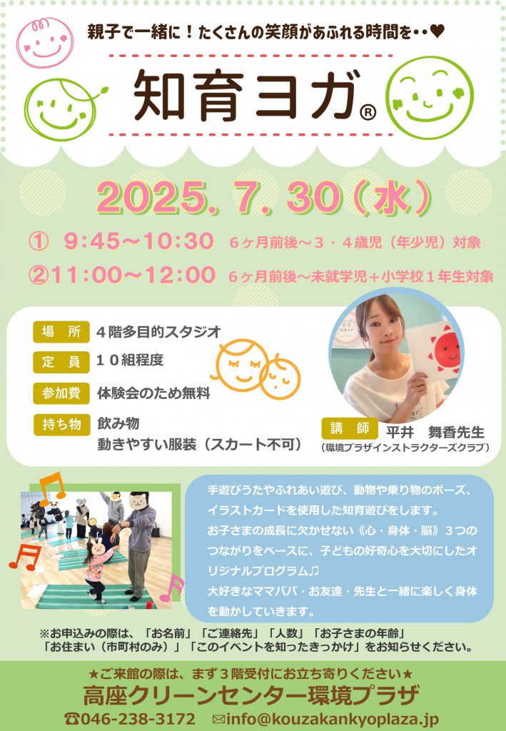 20250730知育ヨガチラシ画像データ