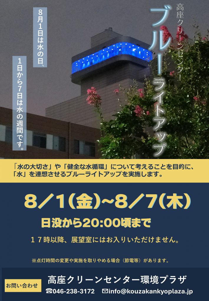 20250801ブル―ライトアップチラシ画像データ