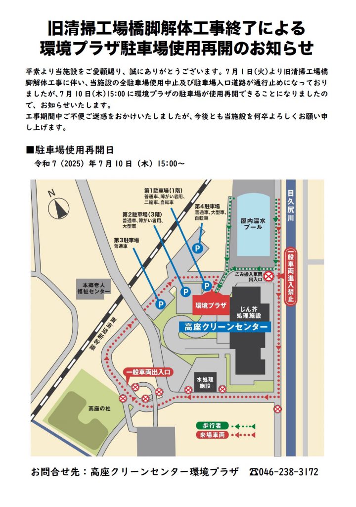 20250710環境プラザ駐車場使用再開のお知らせチラシ画像データ