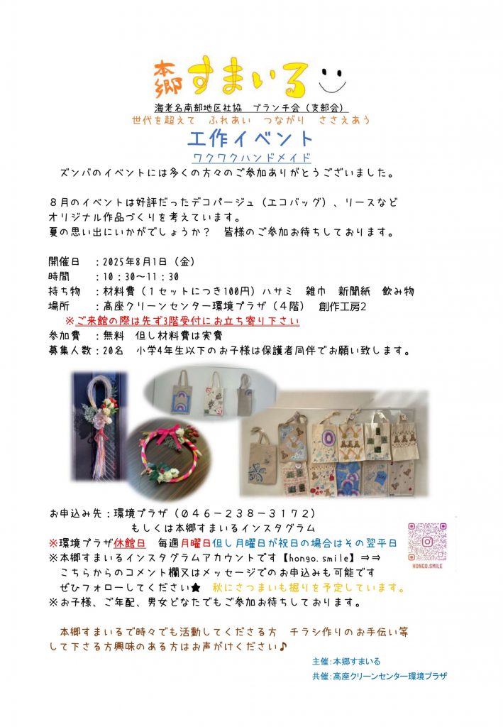 20250801ワクワクハンドメイド本郷すまいるチラシ画像データ