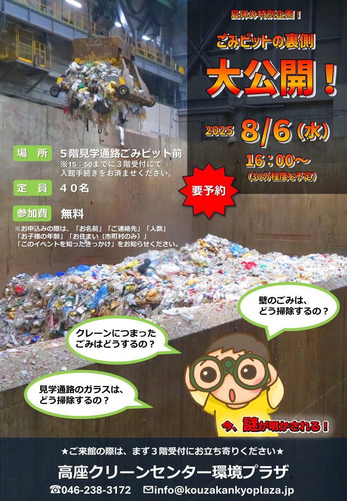 20250806バックヤードツアーチラシ画像データ
