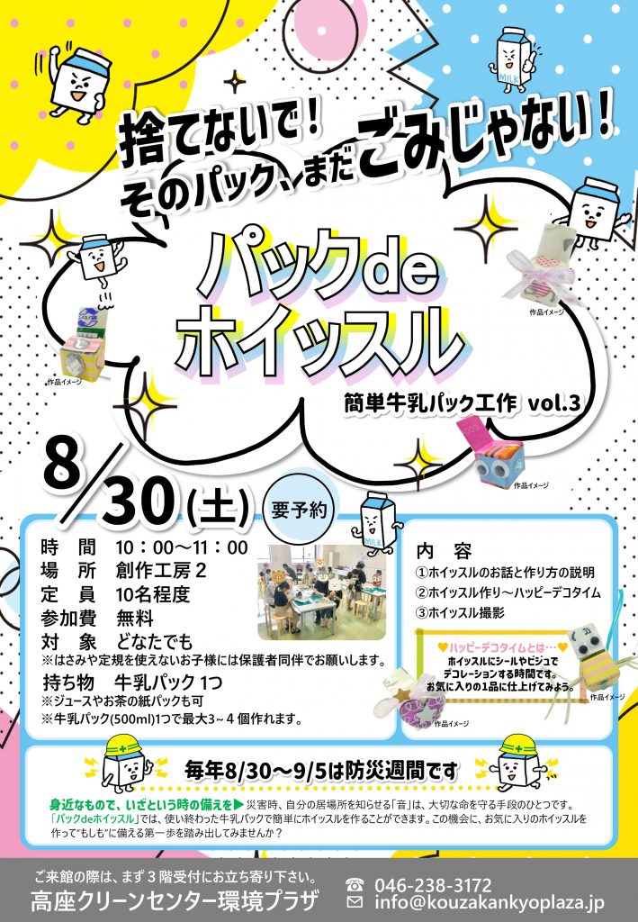 20250830パックdeホイッスルチラシ画像データ