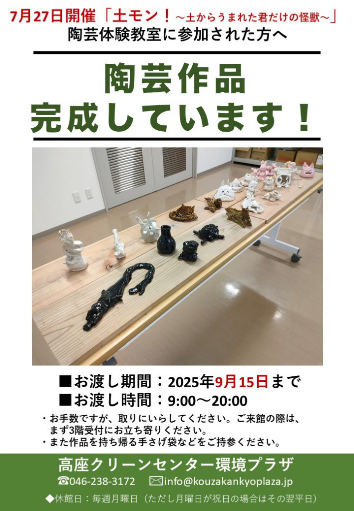 20250813土モン！陶芸作品完成告知ポスターチラシ画像データ