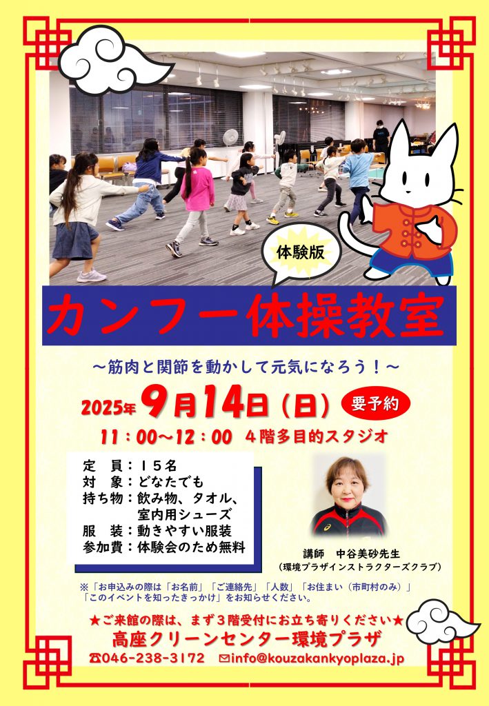 20250914カンフー体操教室チラシ画像データ