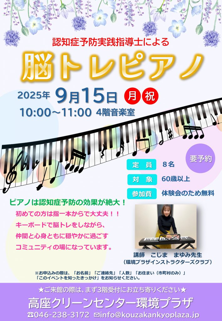 20250915脳トレピアノチラシ画像データ