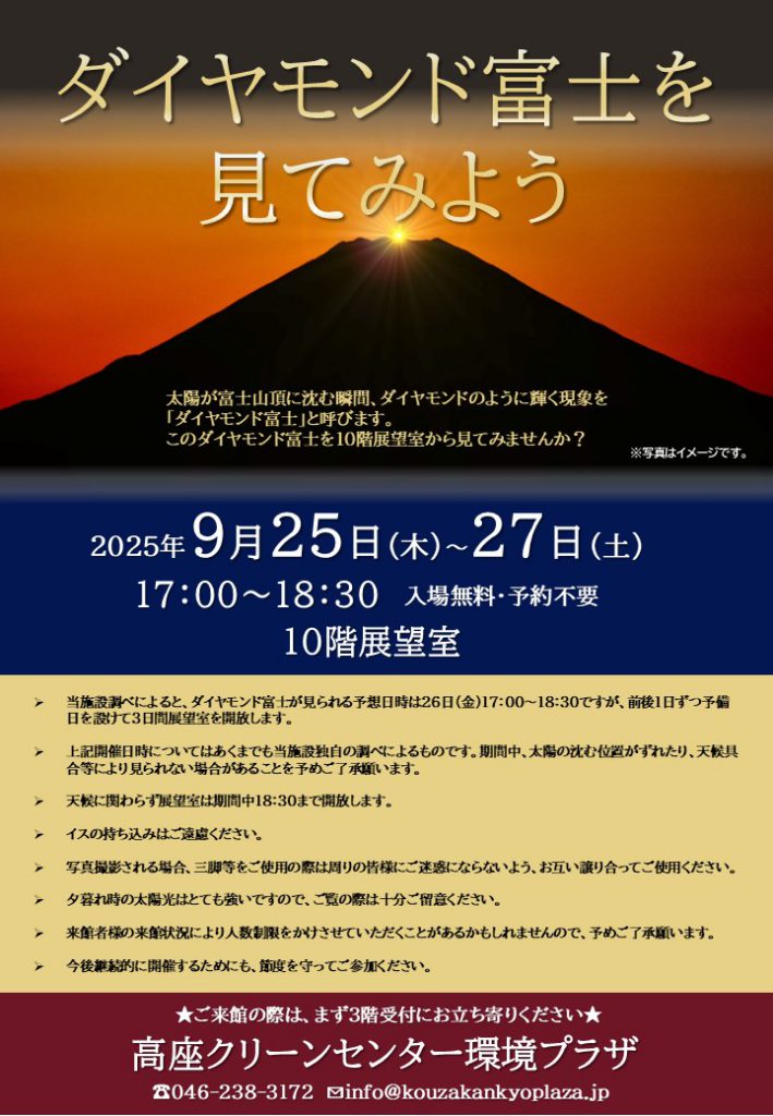 20250925ダイヤモンド富士を見てみようチラシ画像データ