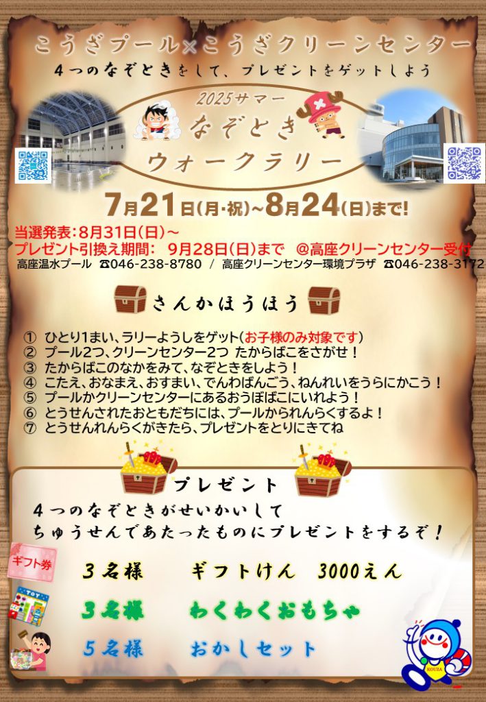 2025サマー謎解きウォークラリーチラシ画像データ