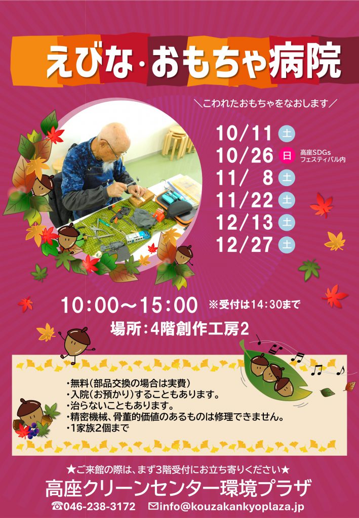 202510-12えびなおもちゃ病院チラシ画像データ
