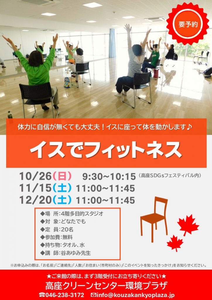 2025101112イスでフィットネスチラシ画像データ