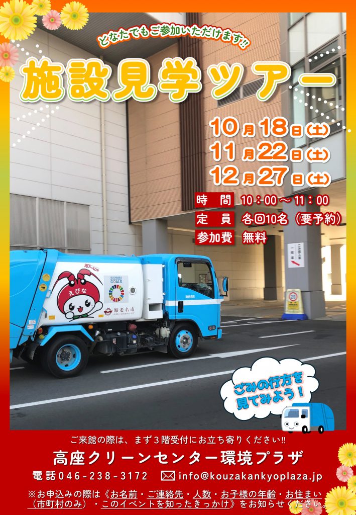 202510-12施設見学ツアーチラシ画像データ
