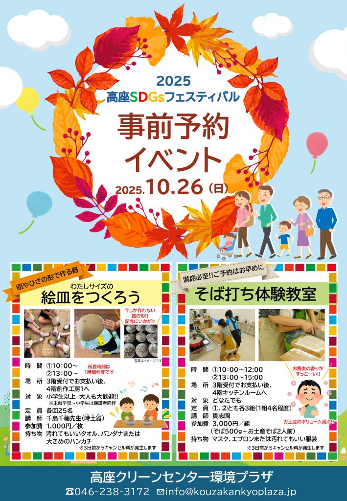 20251026高座SDGsフェスティバル事前予約イベント表面画像データ
