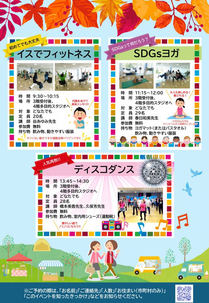20251026高座SDGsフェスティバル事前予約イベント裏面画像データ