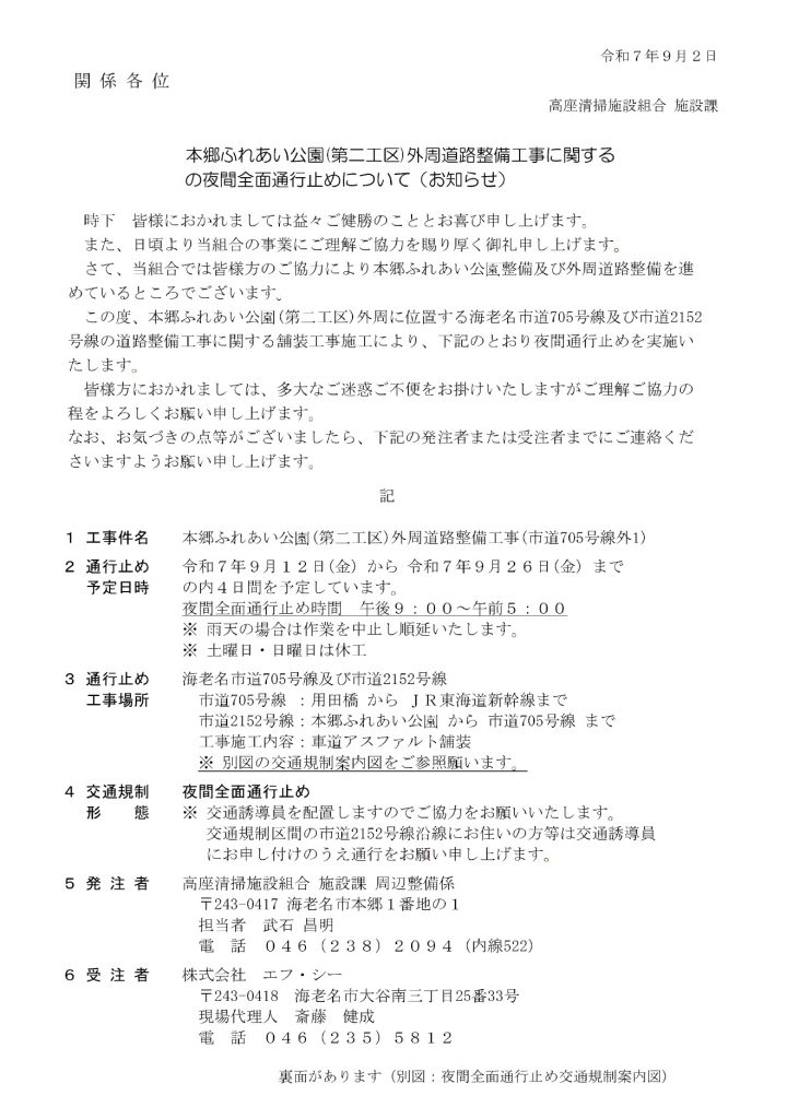 本郷ふれあい公園外周道路整備工事に関する夜間全面通行止めについて画像データ1枚目