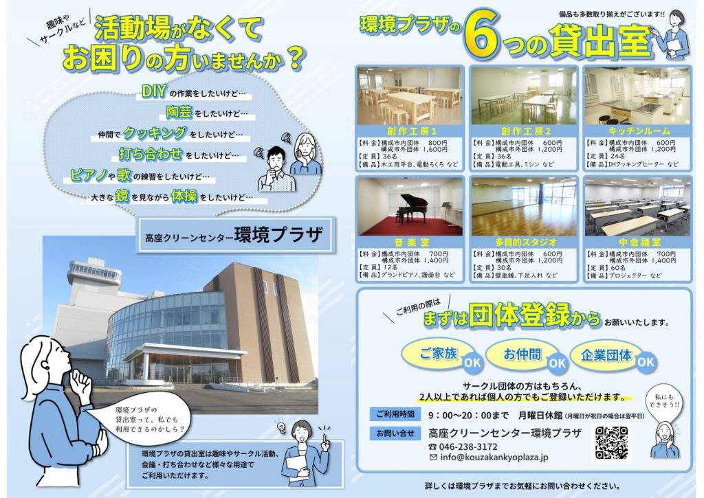 貸出室のご案内チラシ画像データ