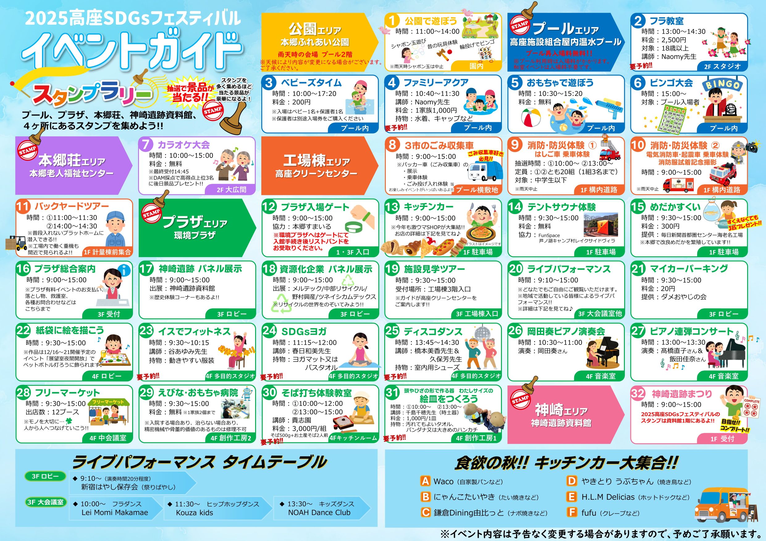 ★HP・SNS★【P2-3】2025高座