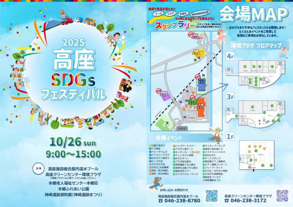 2025高座SDGsフェスティバルガイドマップ02画像データ