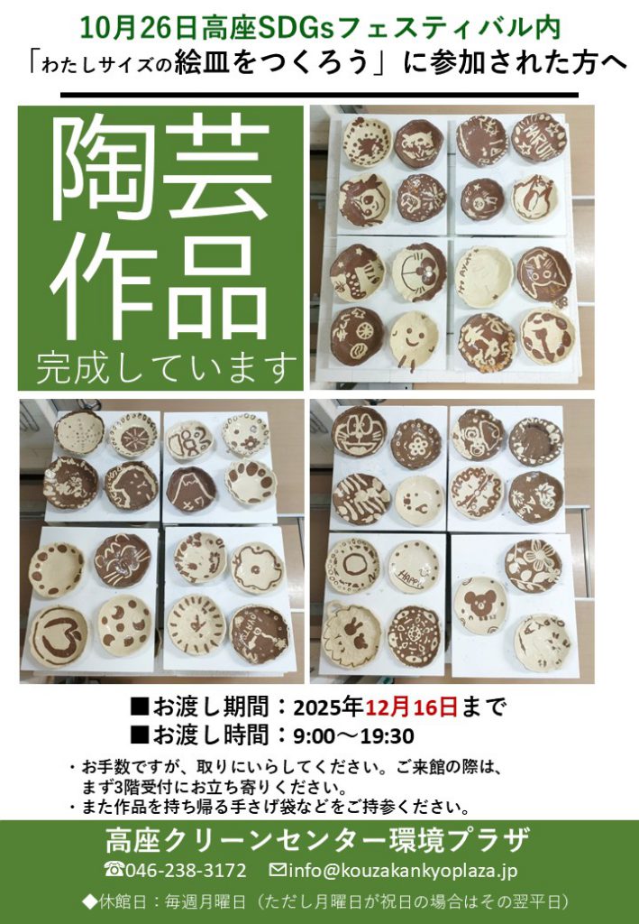 20251112わたしサイズの絵皿をつくろう作品完成ポスターデータ画像