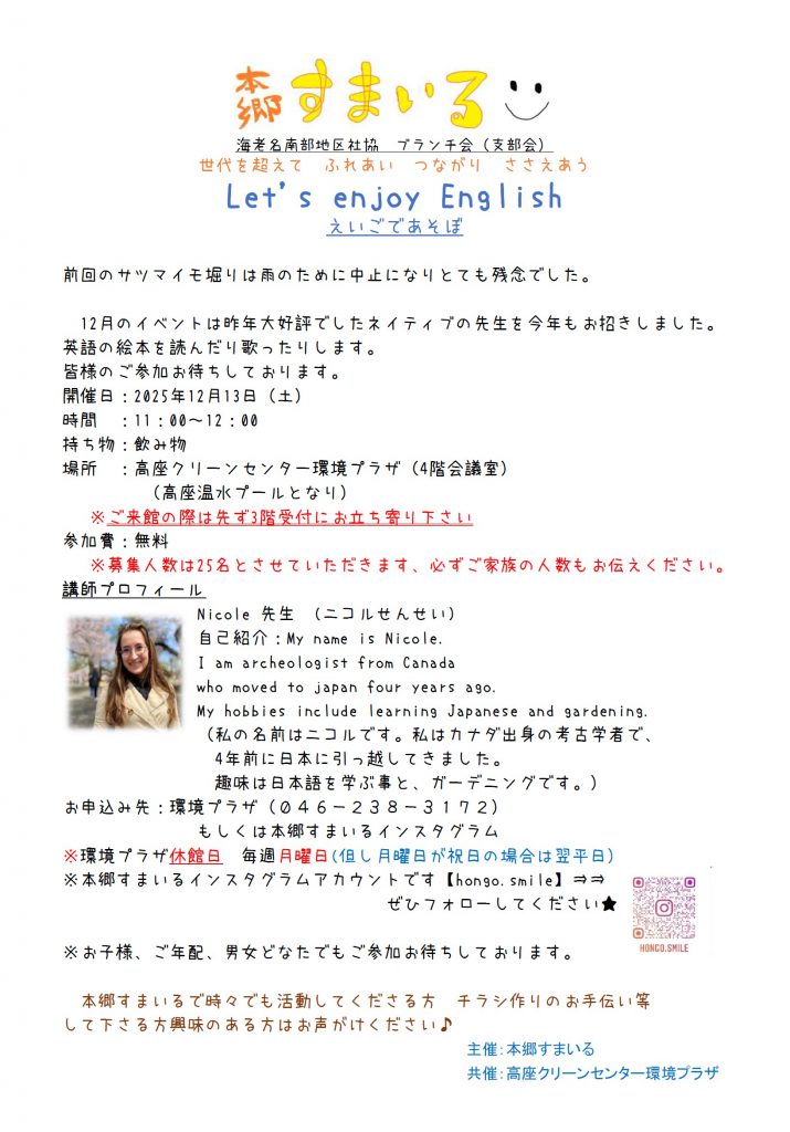 20251213えいごであそぼチラシ画像データ