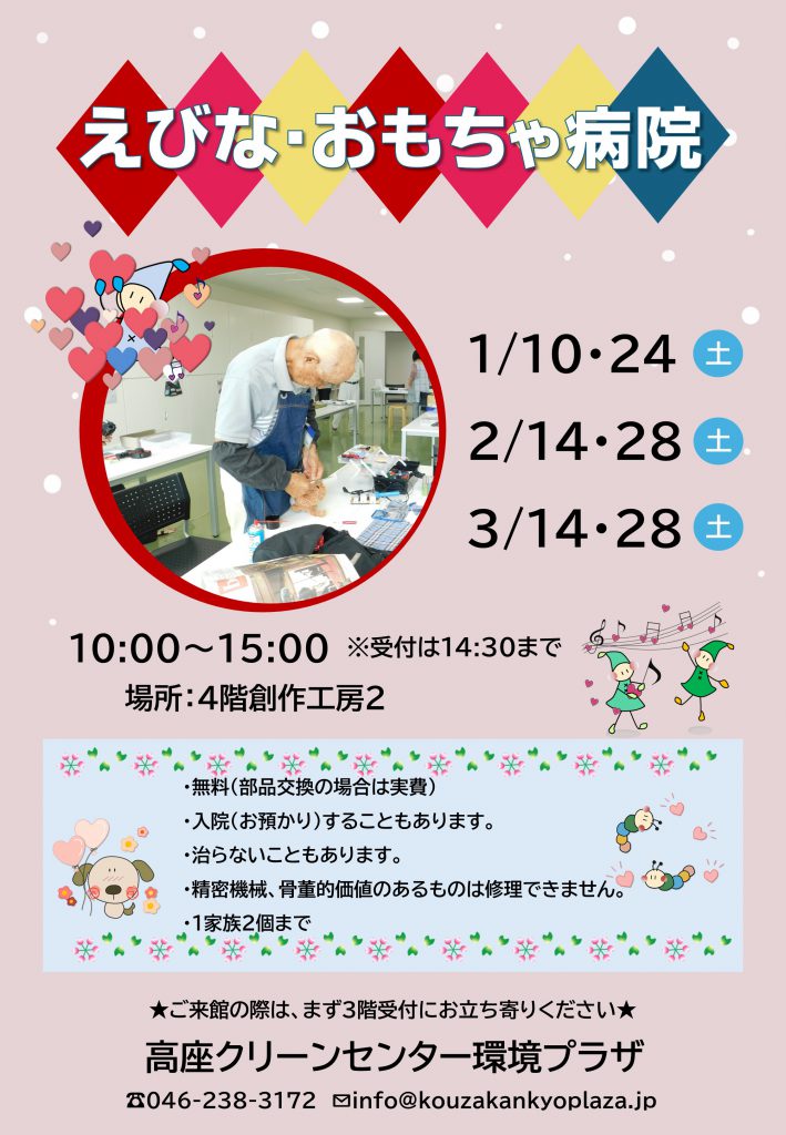 202601～03えびなおもちゃ病院チラシ画像データ
