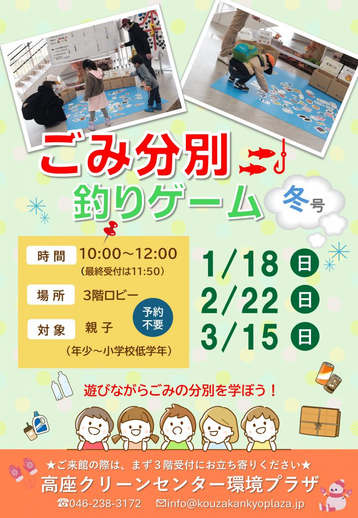 202601～03月ごみ分別釣りゲーム