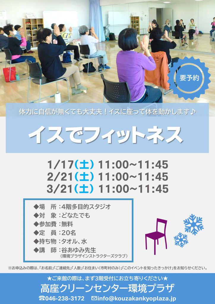 202601-03イスでフィットネスチラシ画像データ