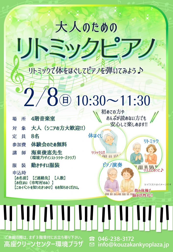 20260208大人のためのリトミックピアノチラシ画像データ