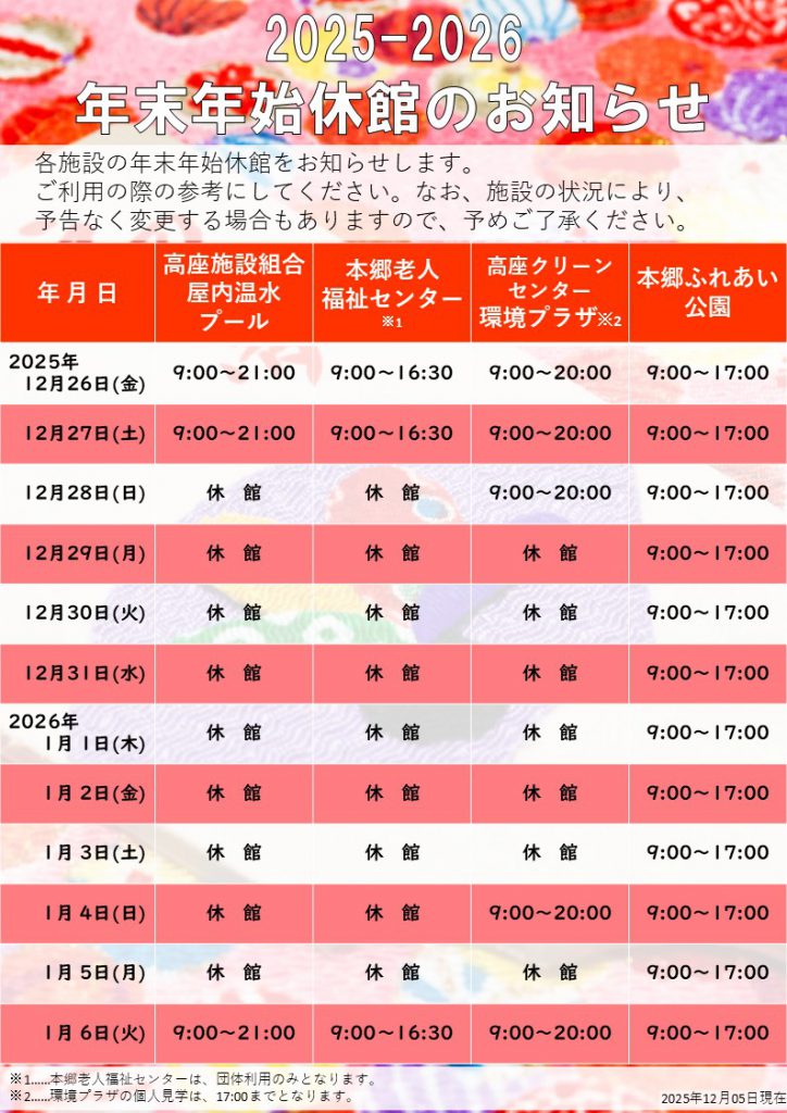2024-2025年末年始休館のお知らせチラシ画像データ