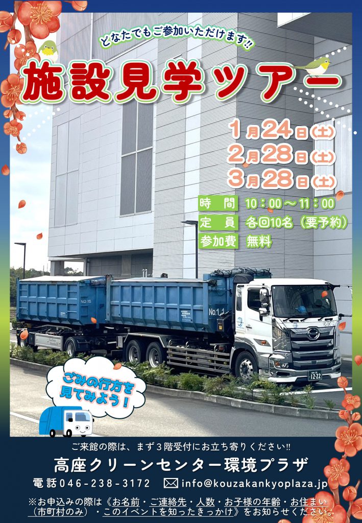 202601-03施設見学ツアーチラシ画像データ
