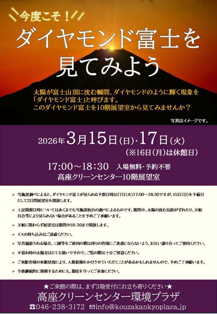 20260315ダイヤモンド富士を見てみようチラシ画像データ